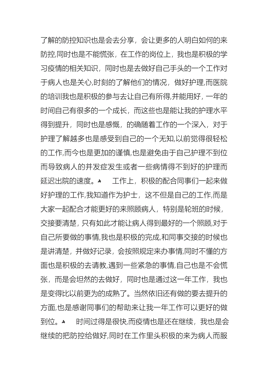 护士的个人述职报告8篇_第4页