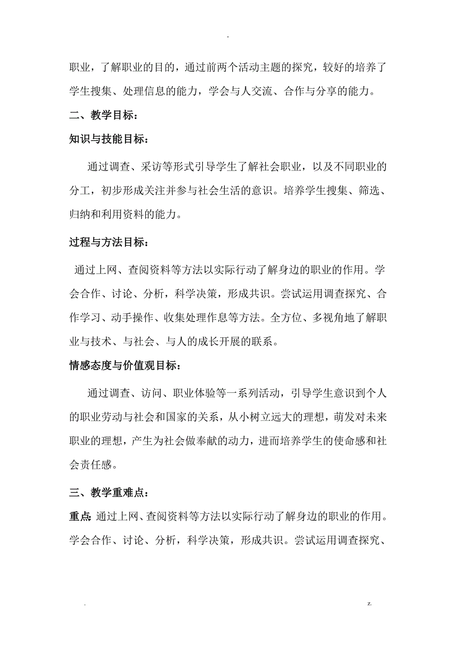 了解身边的职业教案_第2页