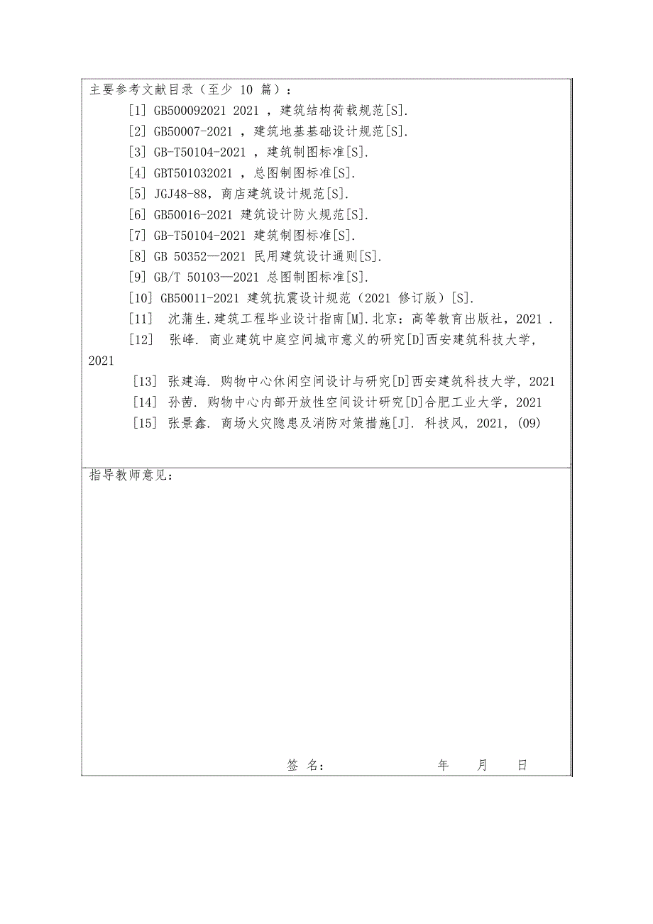 综合商场建筑设计开题报告_第3页