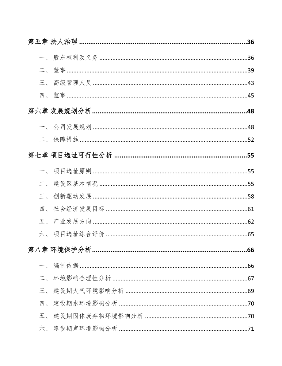 大连关于成立饲料添加剂公司可行性报告(DOC 83页)_第4页