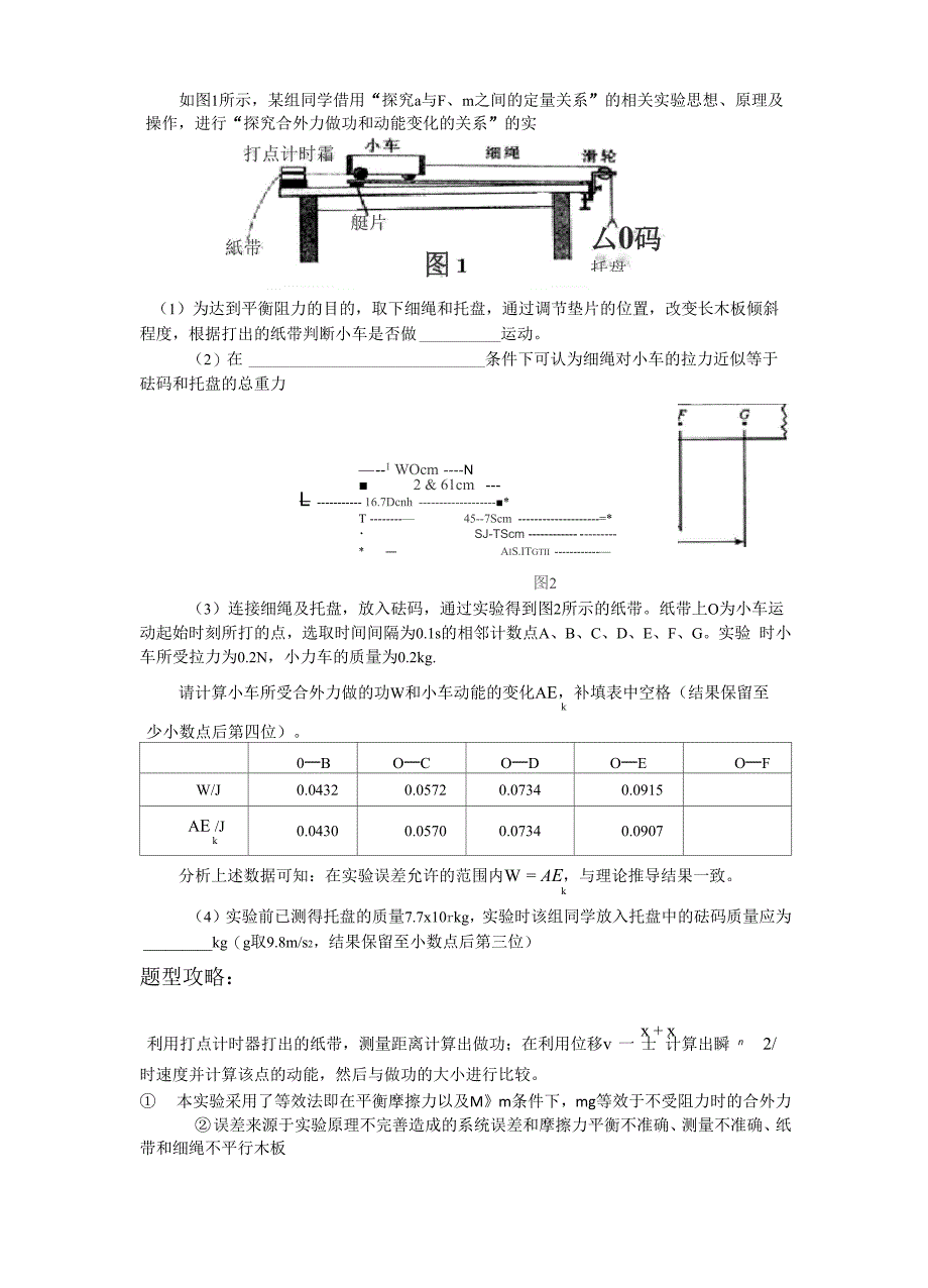 力学实验中的 “纸带类”问题_第3页