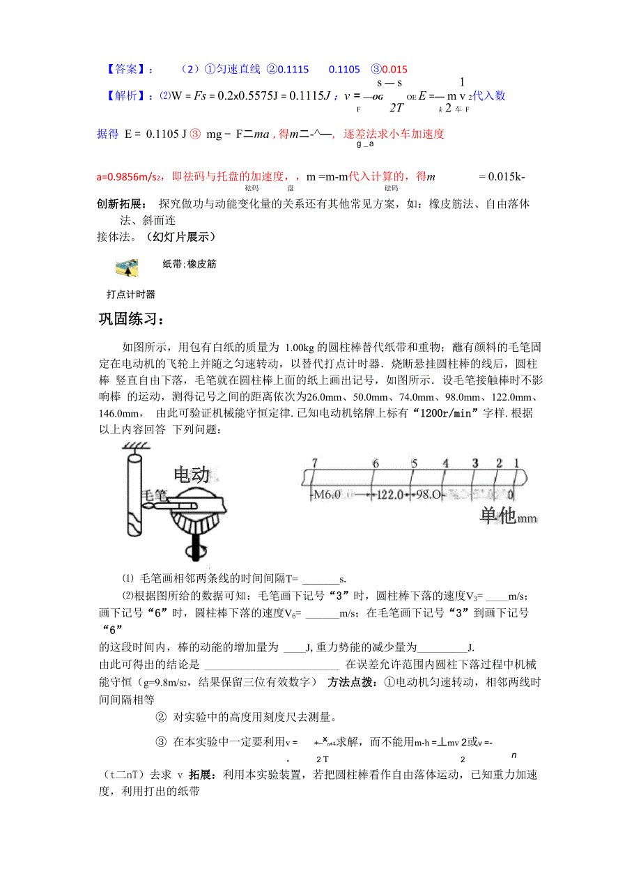 力学实验中的 “纸带类”问题_第4页