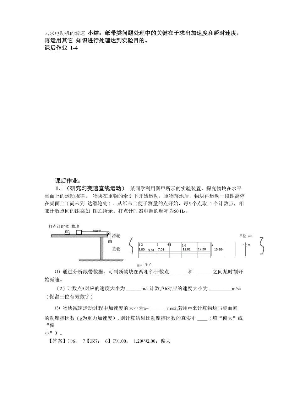 力学实验中的 “纸带类”问题_第5页