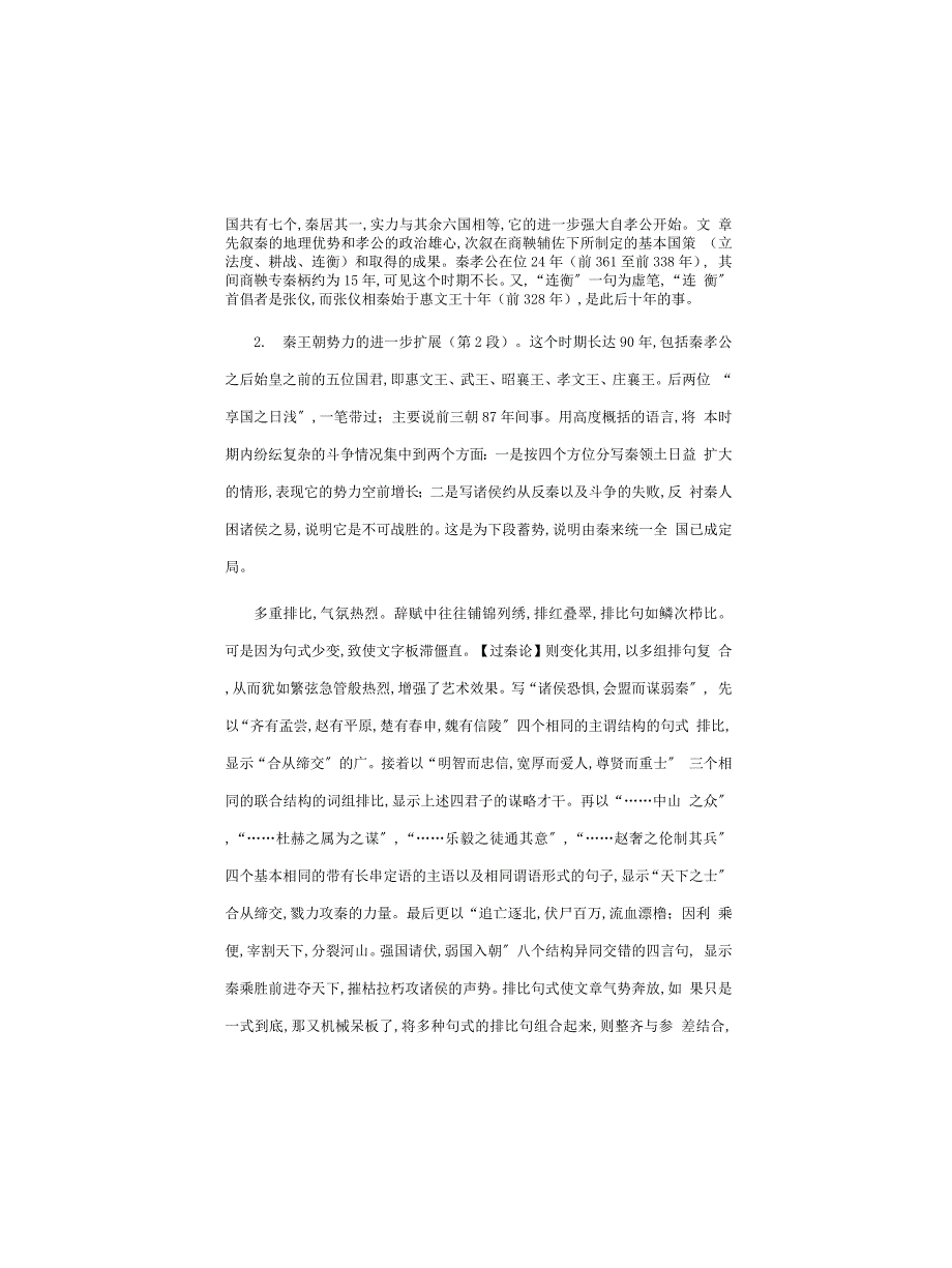 高中语文新教材必修3《过秦论》教案_第3页