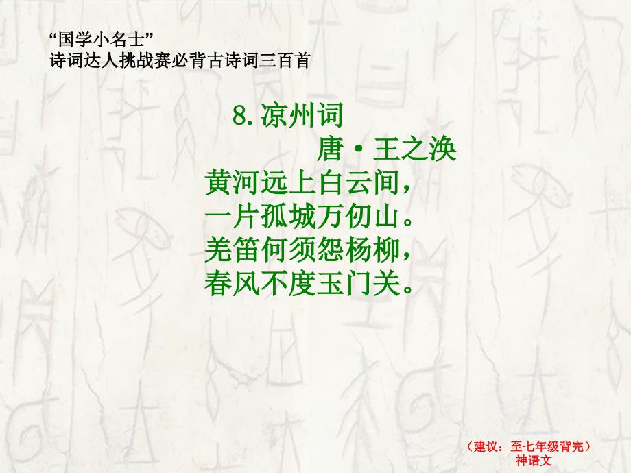 《凉州词》国学小名士必背古诗文三百.ppt_第1页