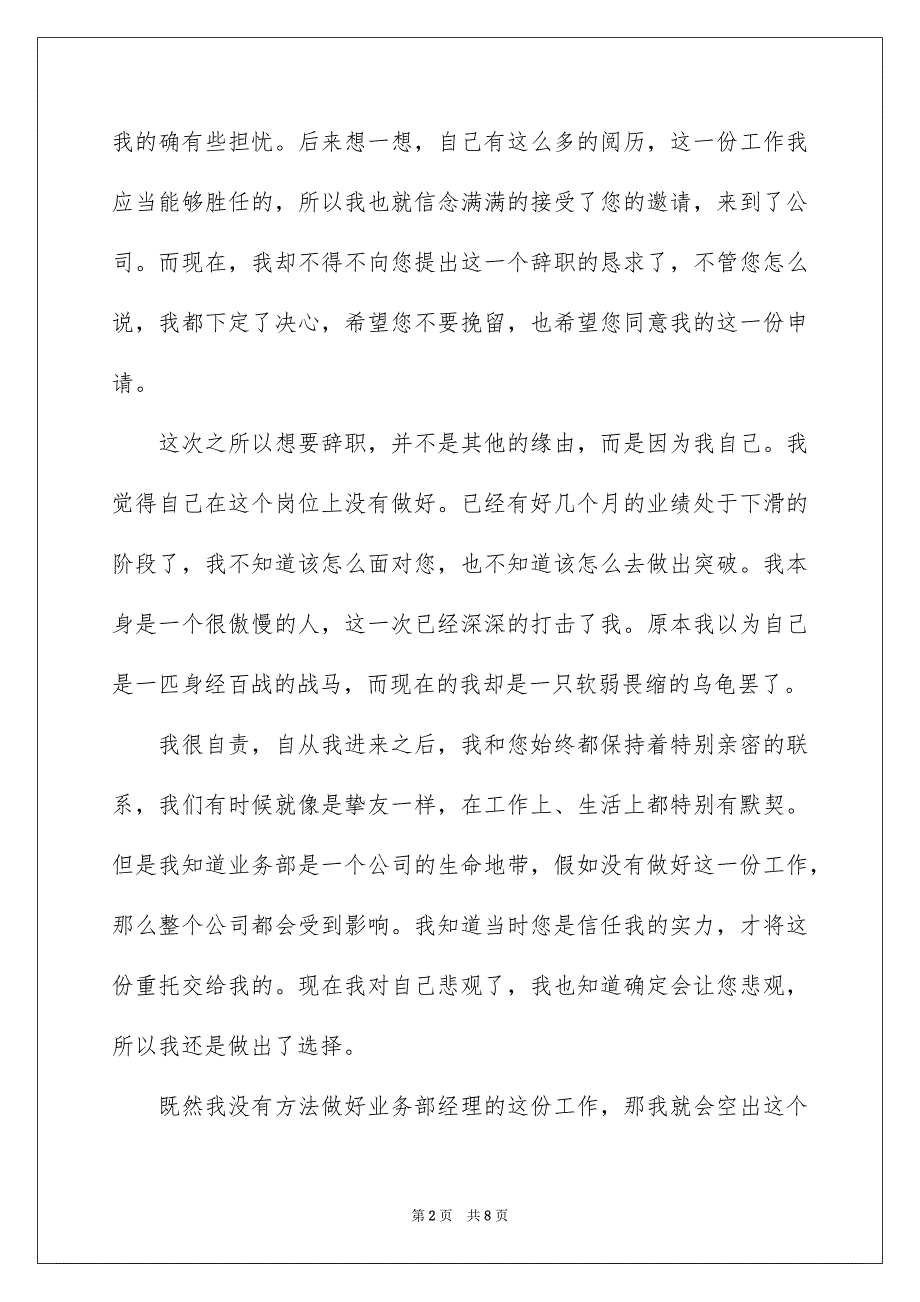 企业部门经理辞职报告_第2页