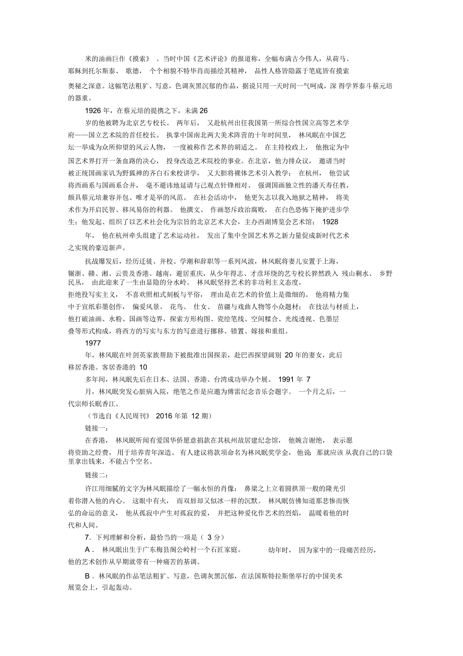 华中师大一附中2018届高三综合考试(三)语文试卷及答案解析_第4页