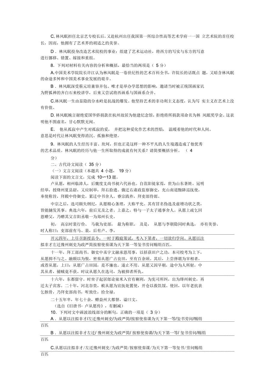 华中师大一附中2018届高三综合考试(三)语文试卷及答案解析_第5页