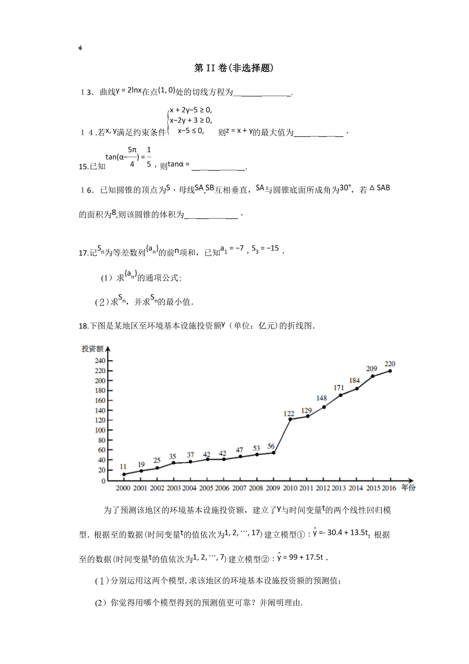 普通高等学校招生统一考试文科数学(新课标II卷)_第3页