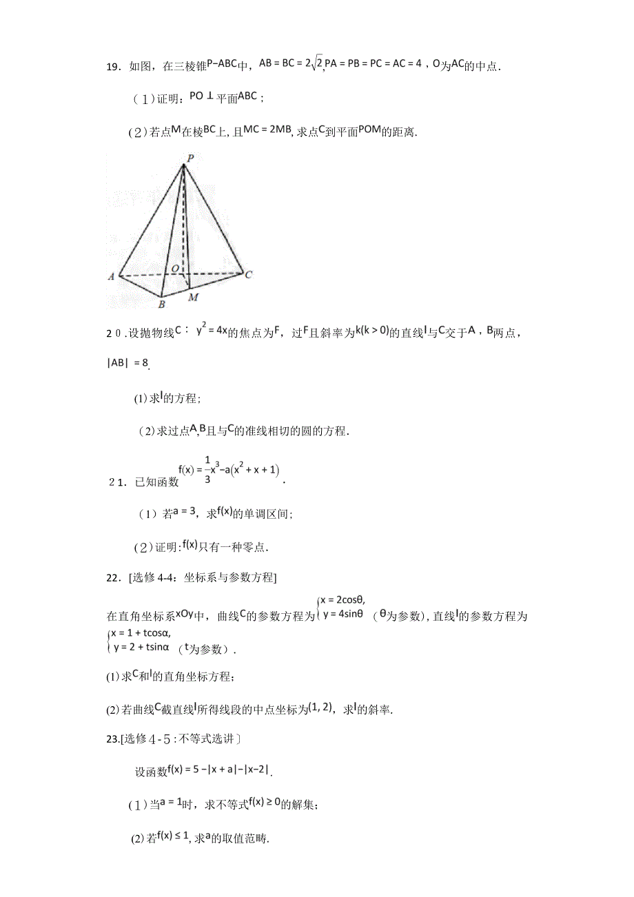 普通高等学校招生统一考试文科数学(新课标II卷)_第4页