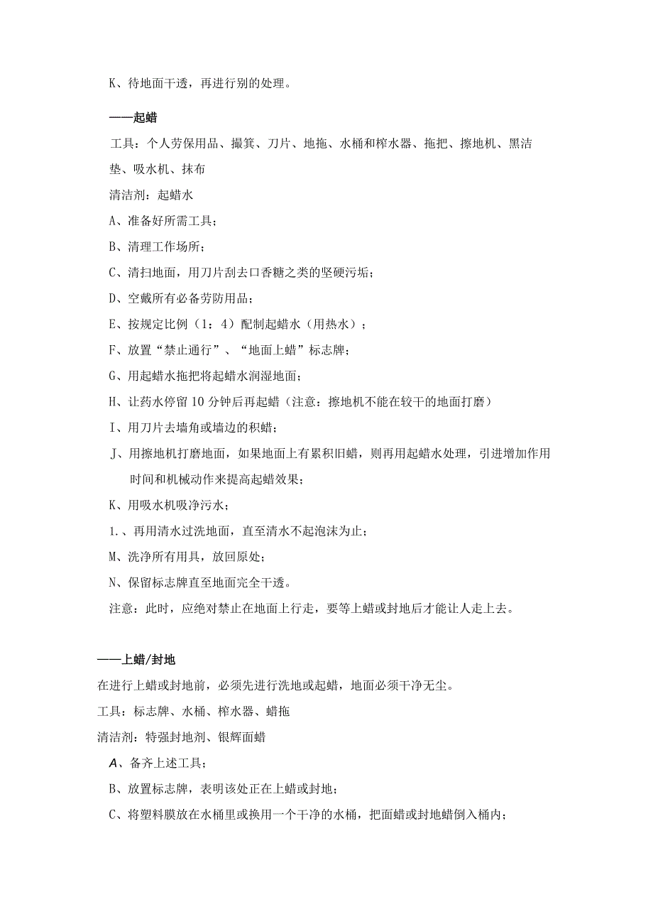 技术产业园物业管理清洁作业处理程序_第2页