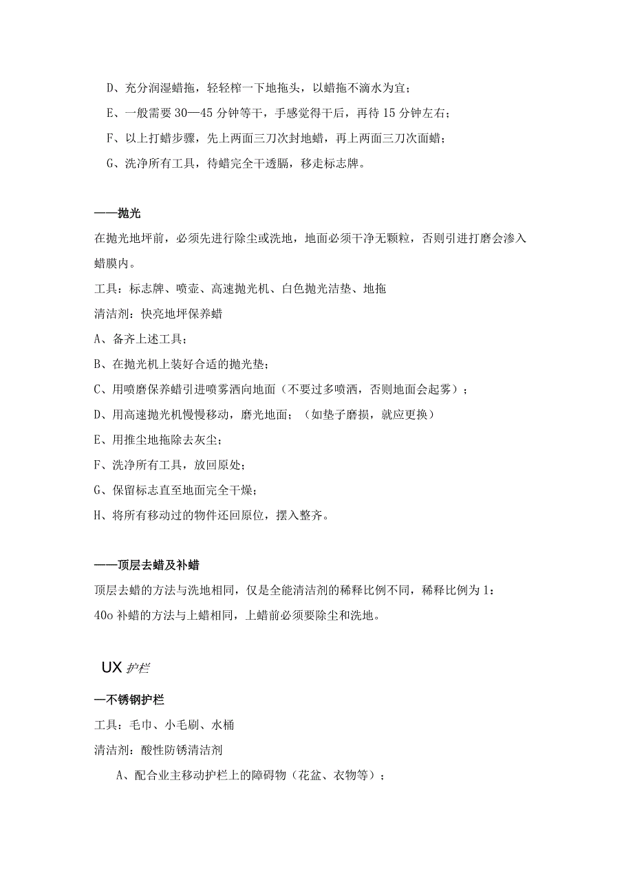 技术产业园物业管理清洁作业处理程序_第3页