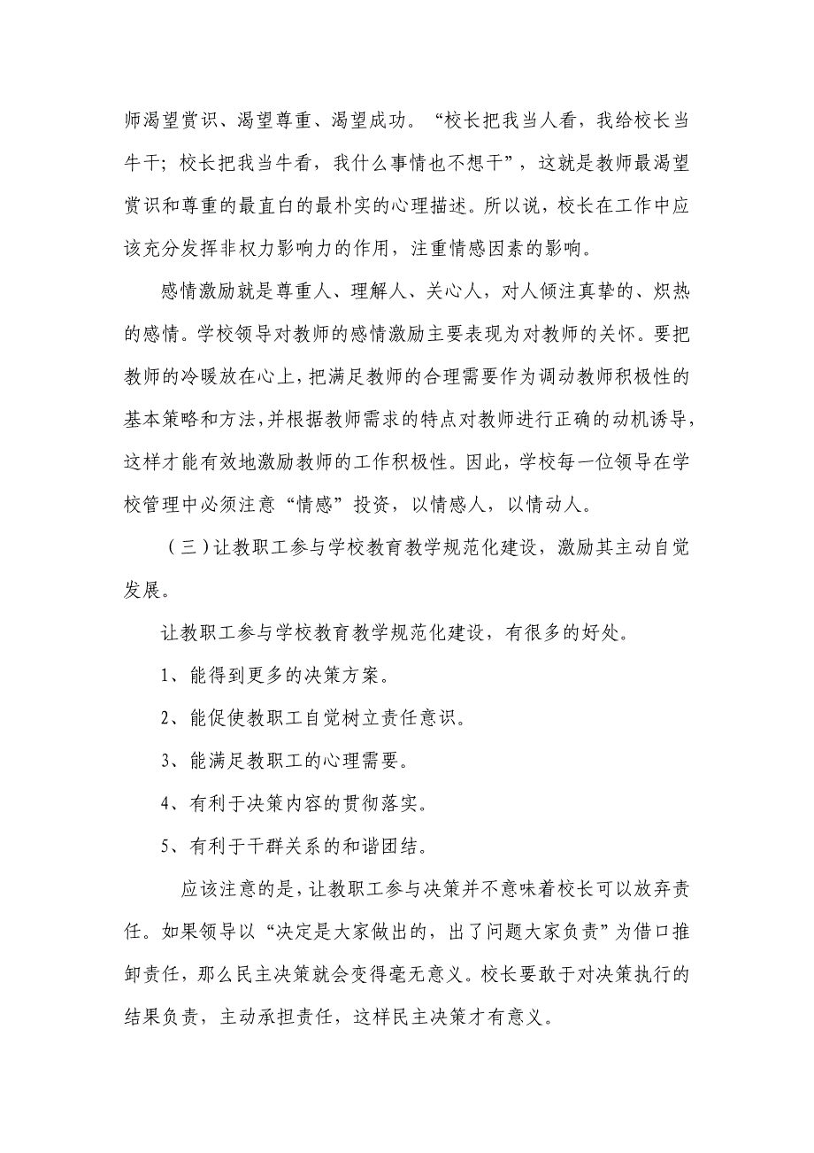 学校管理案例分析及解决方案_第4页