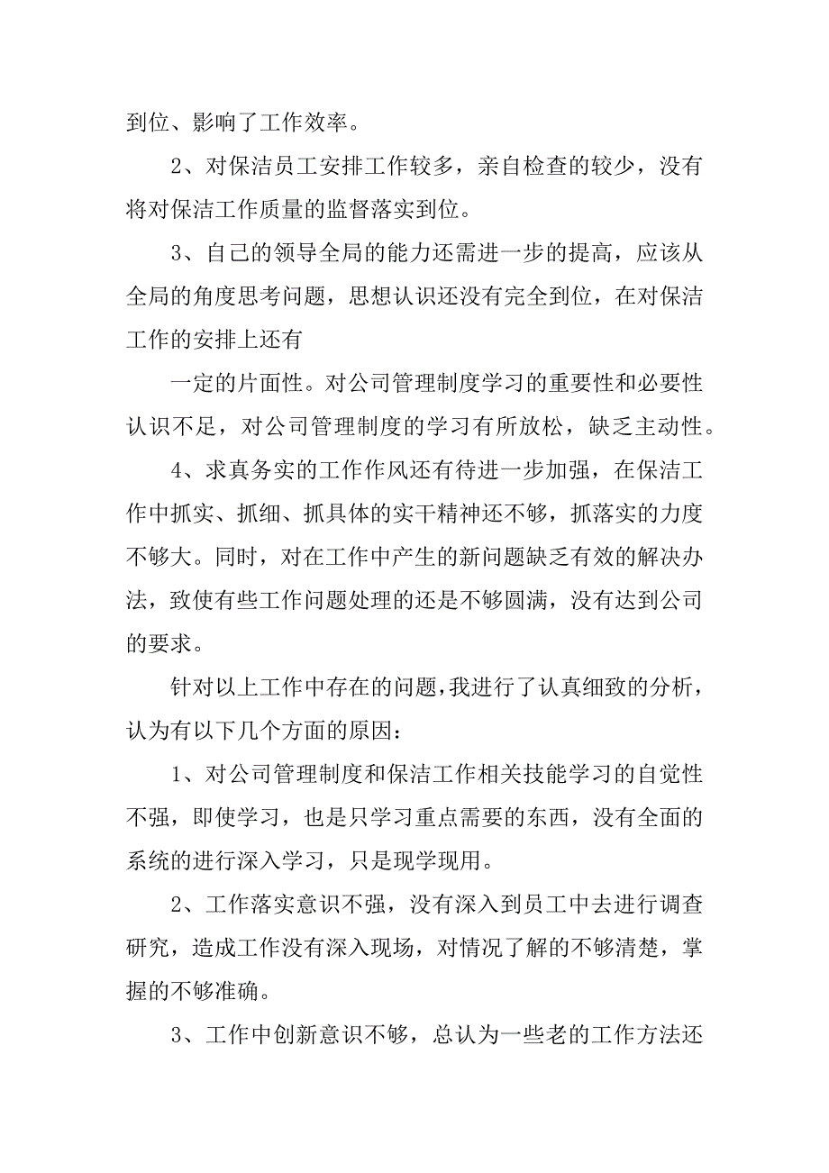 保洁部经理述职报告_第2页