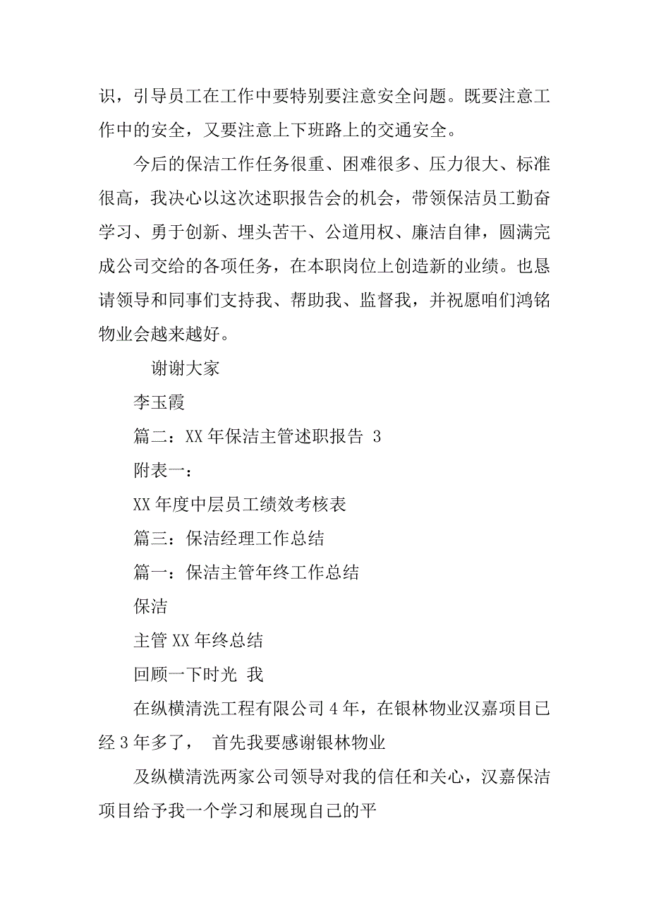 保洁部经理述职报告_第4页