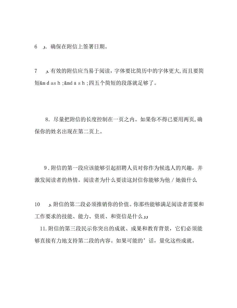 测绘专业毕业生求职信封面_第2页