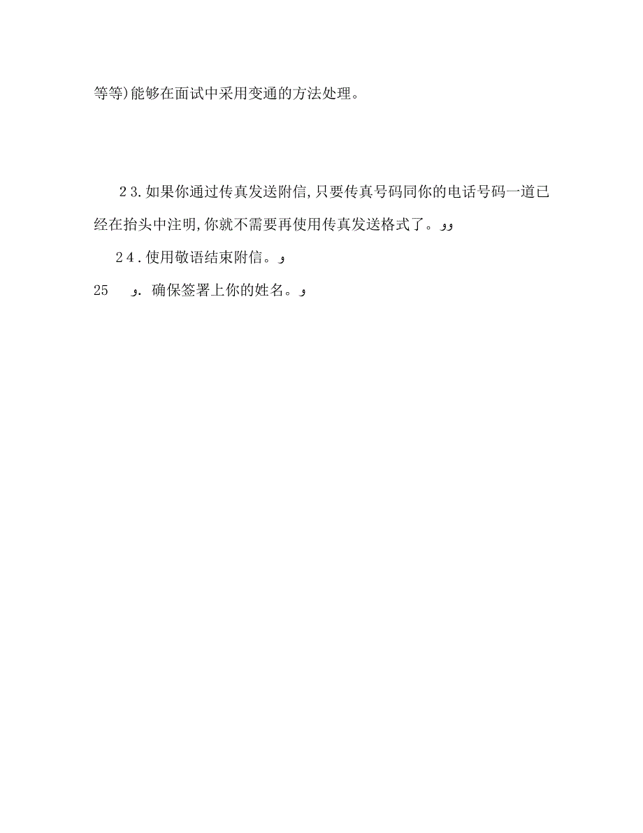 测绘专业毕业生求职信封面_第4页