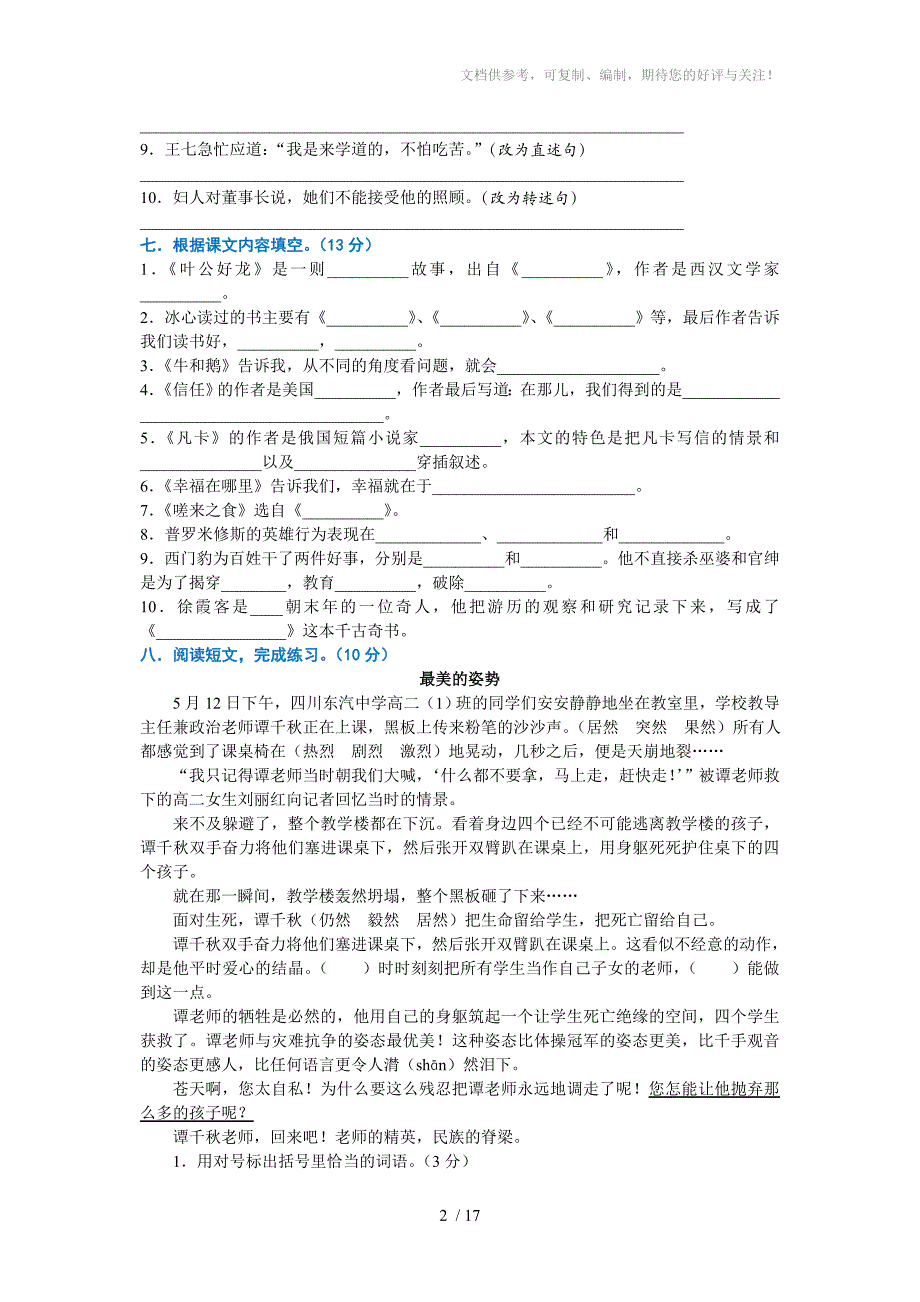 北师大版五年级语文下册期末试卷三套_第2页