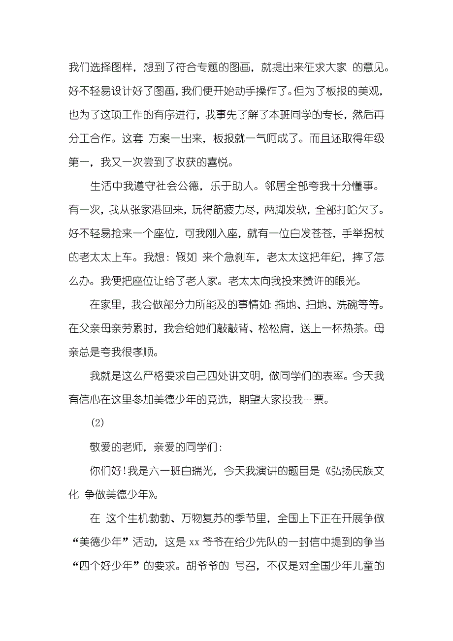 美德少年演讲稿_第2页