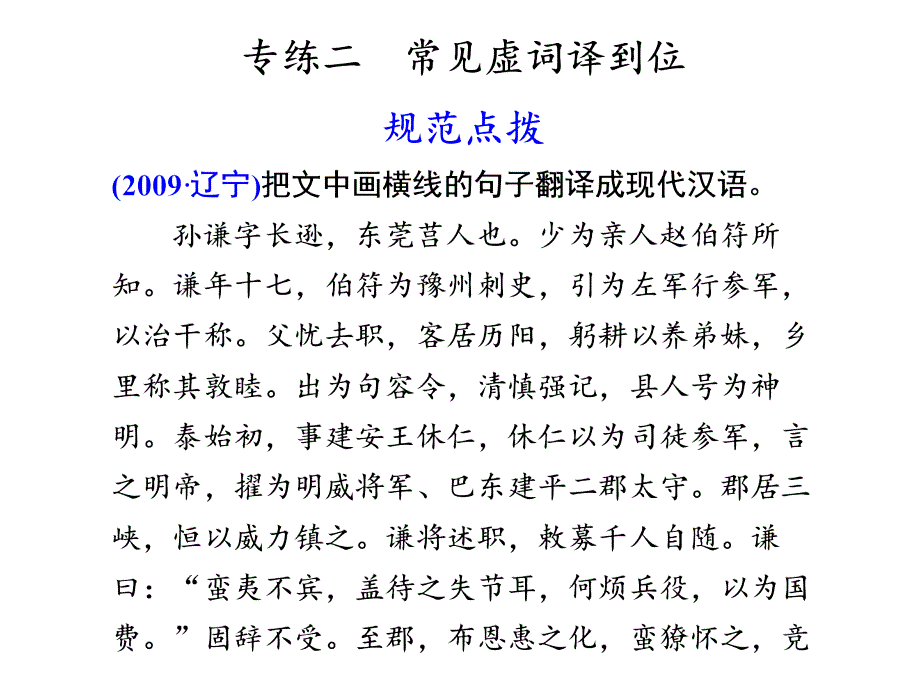 文言文翻译专题训练二常见虚词译到位课件_第2页