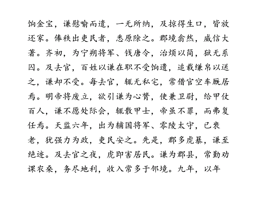 文言文翻译专题训练二常见虚词译到位课件_第3页