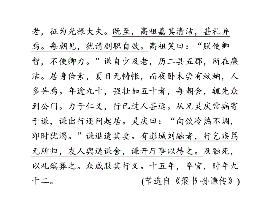 文言文翻译专题训练二常见虚词译到位课件_第4页