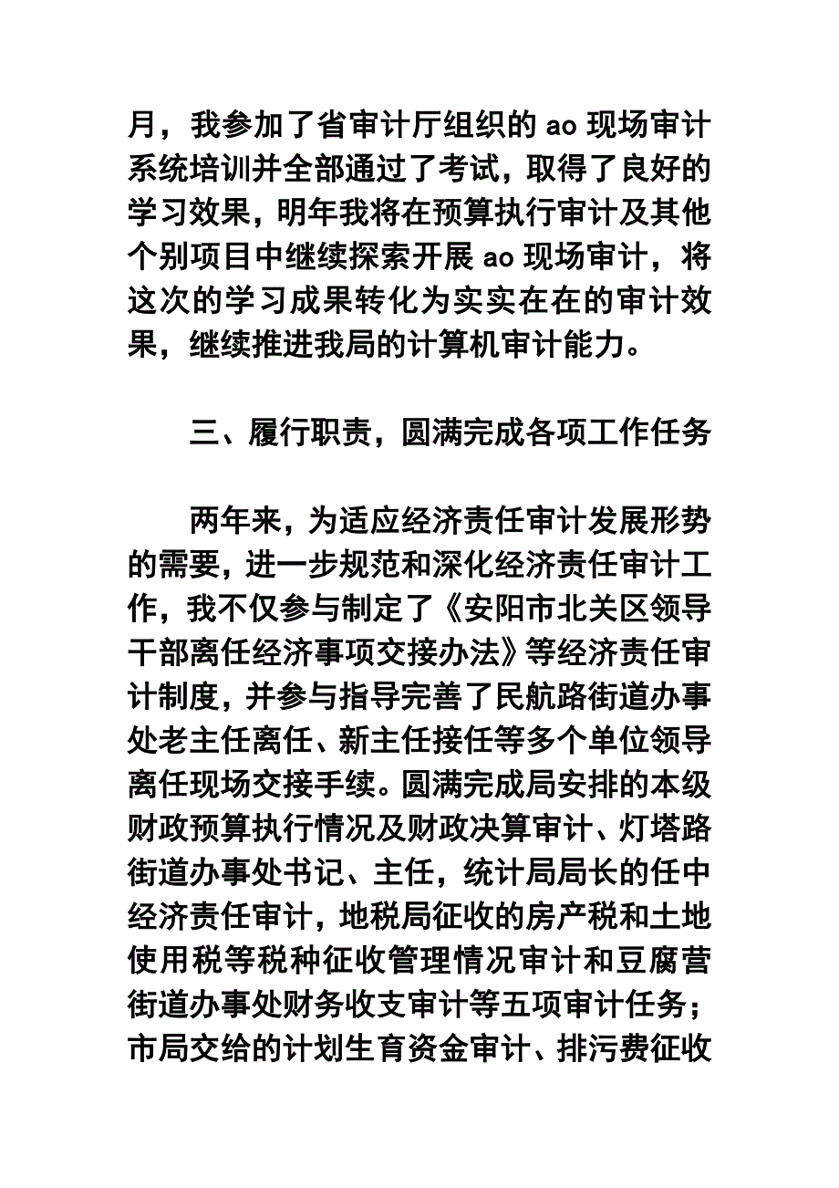 公务员审计个人年终工作总结_第3页