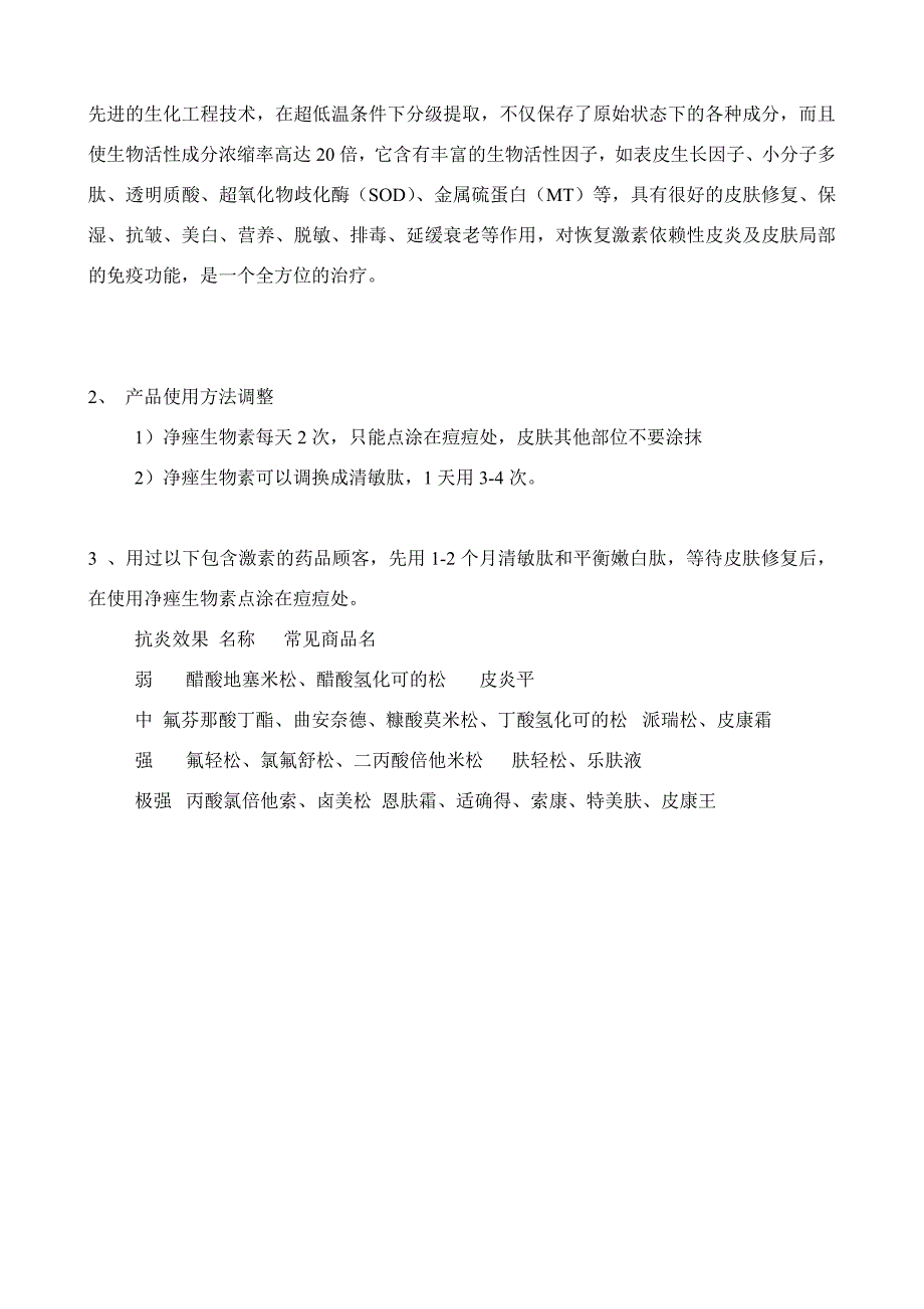 激素依赖性皮炎的防治氟芬那酸丁酯(布特)_第3页