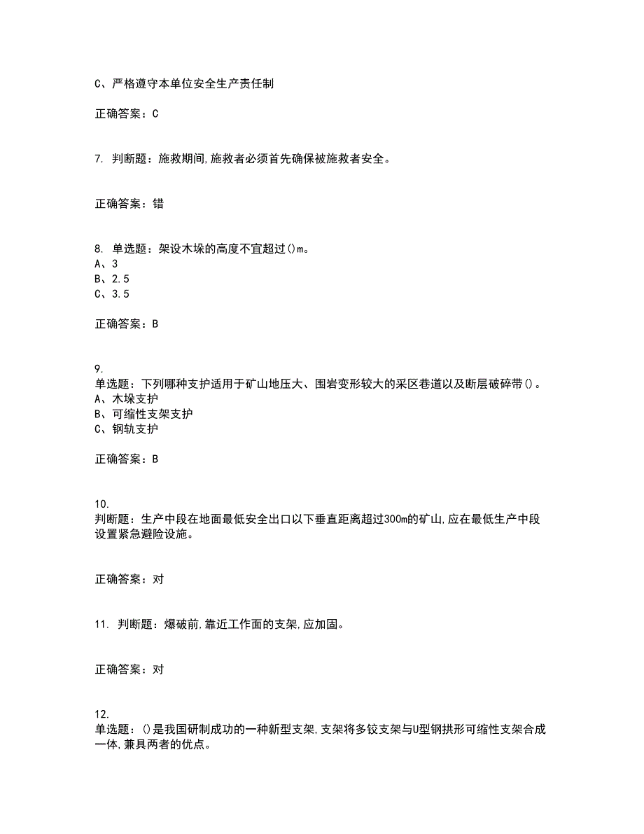 金属非金属矿山支柱作业安全生产考试（全考点覆盖）名师点睛卷含答案6_第2页