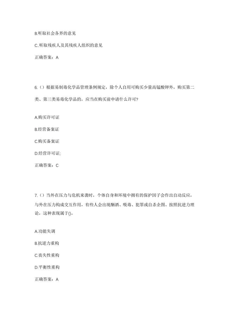 2023年江西省新余市渝水区下村镇罗家边村社区工作人员考试模拟题及答案_第3页