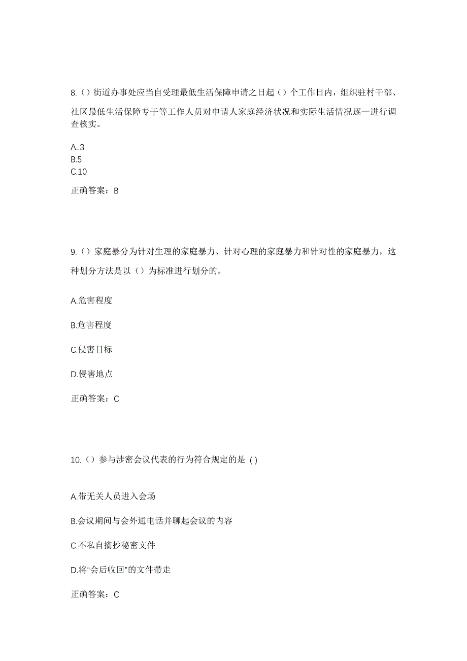 2023年江西省新余市渝水区下村镇罗家边村社区工作人员考试模拟题及答案_第4页