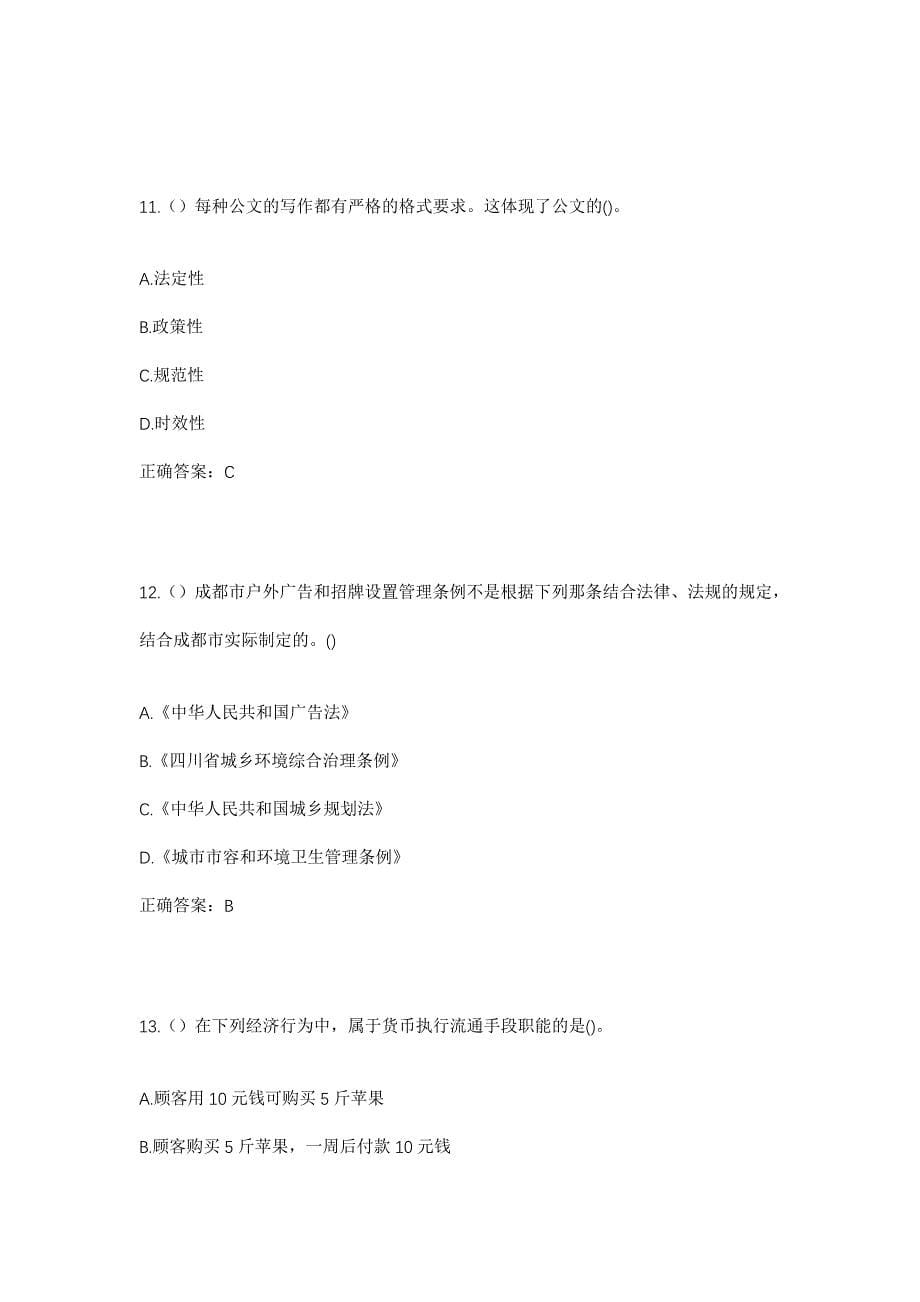 2023年江西省新余市渝水区下村镇罗家边村社区工作人员考试模拟题及答案_第5页