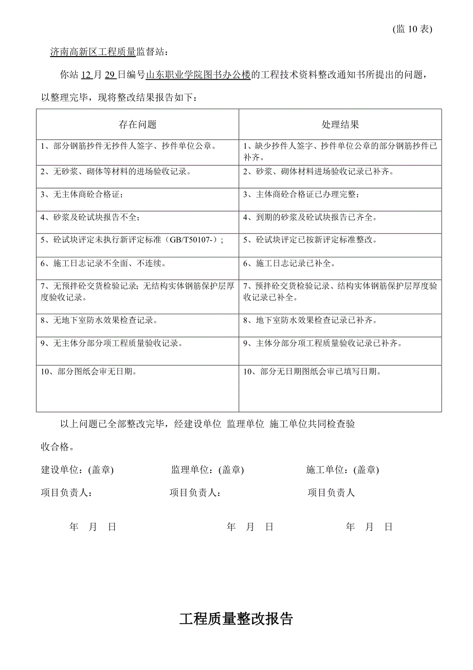 工程质量整改报告_第2页