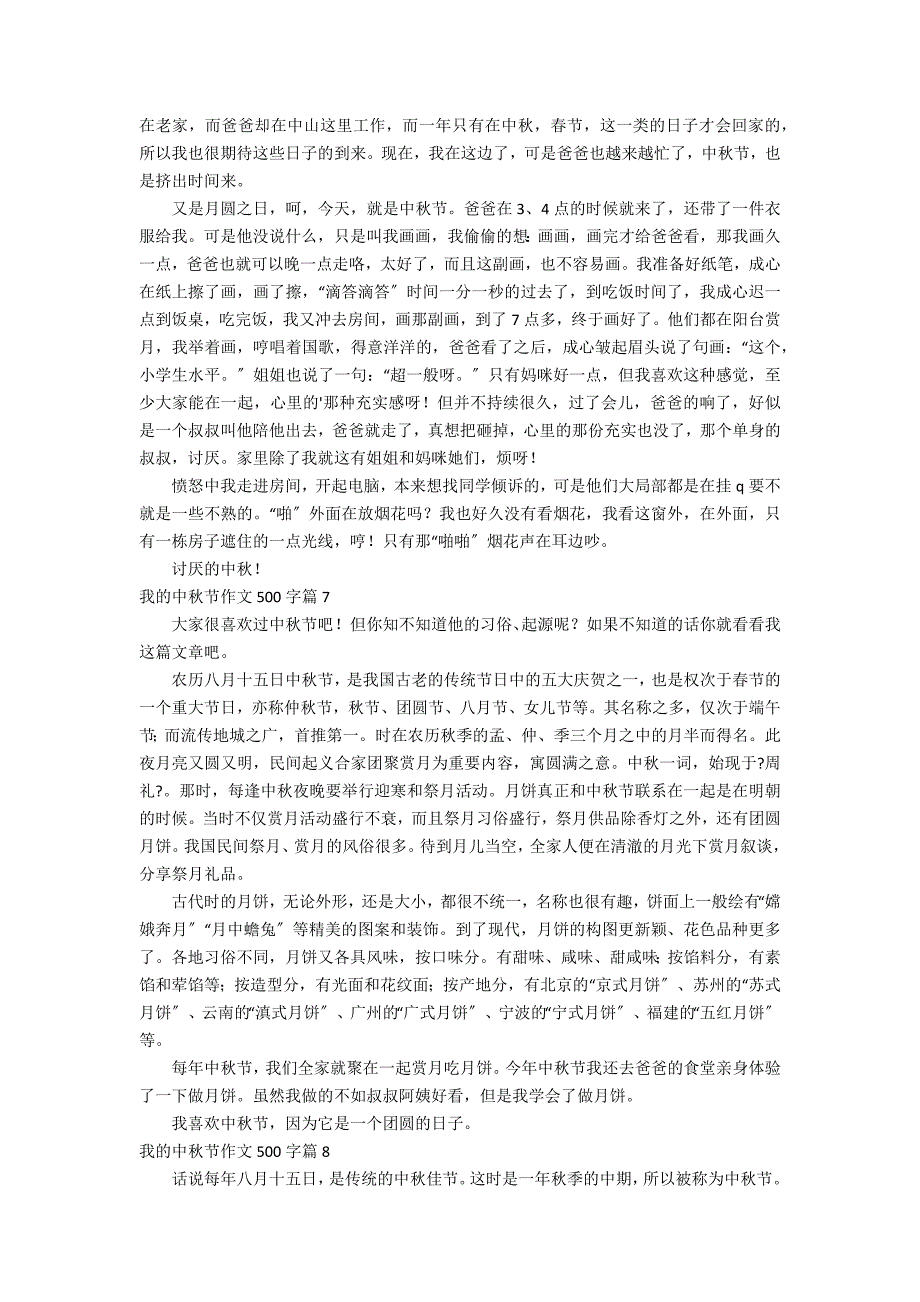 关于我的中秋节作文500字锦集八篇_第4页