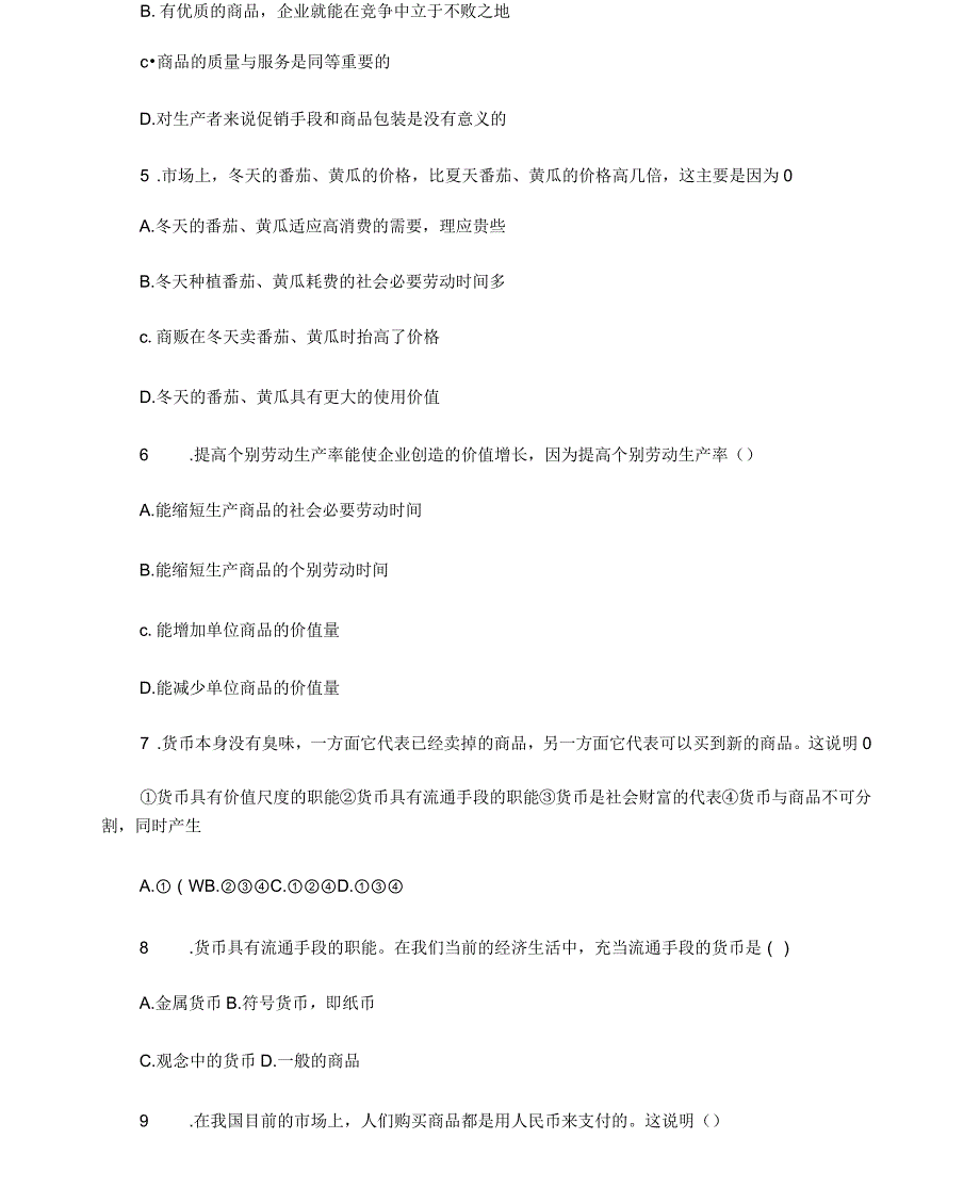 高考政治总复习商品和商品经济(四)_第2页