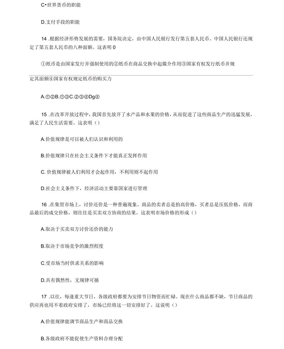 高考政治总复习商品和商品经济(四)_第4页