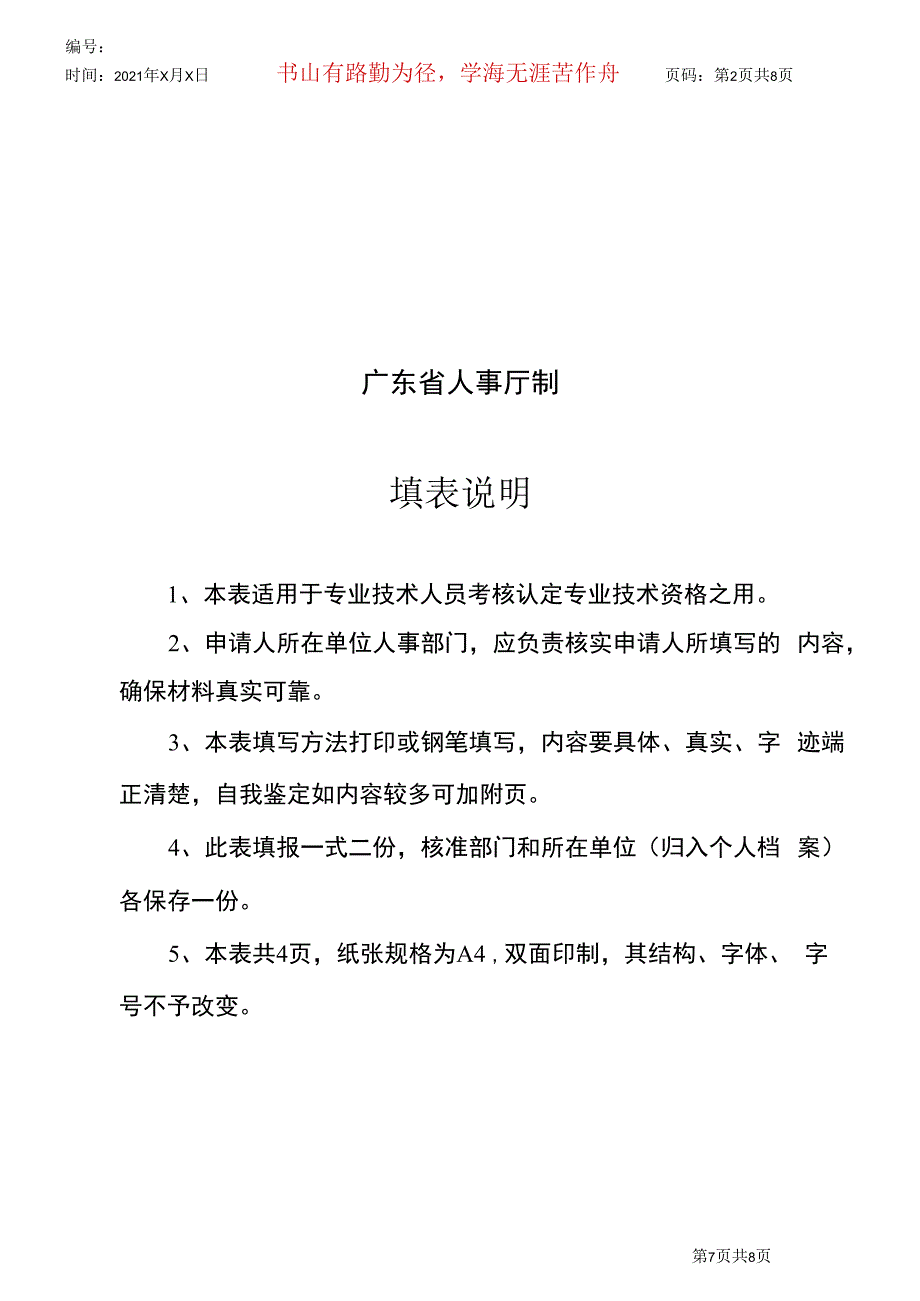 专业技术资格申报考核认定表范本_第2页