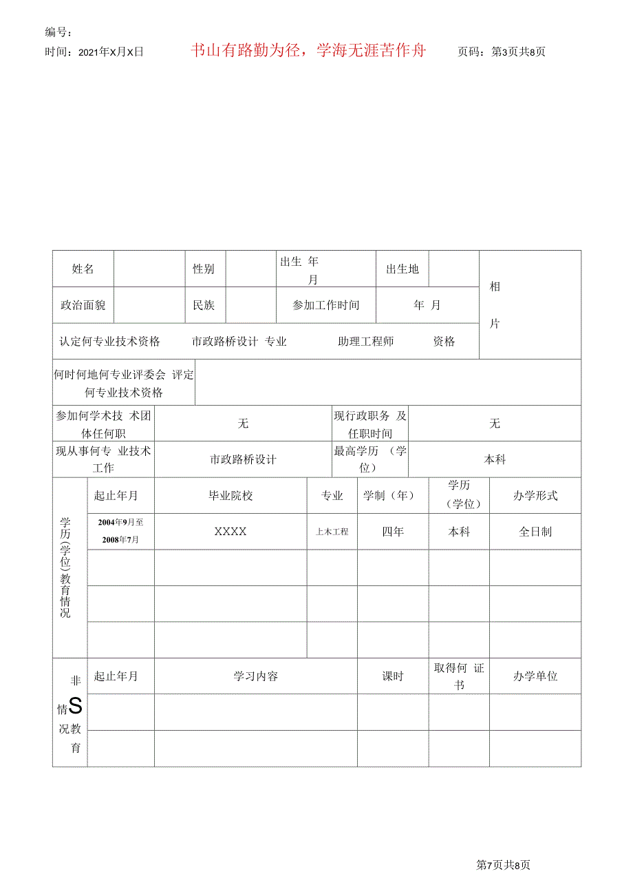 专业技术资格申报考核认定表范本_第3页