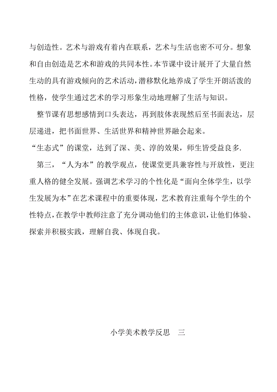 美术教学反思 一_第4页