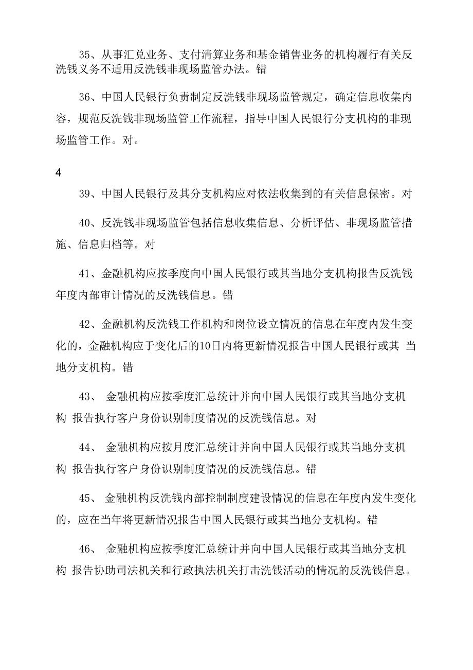 银行业反洗钱题库_第4页