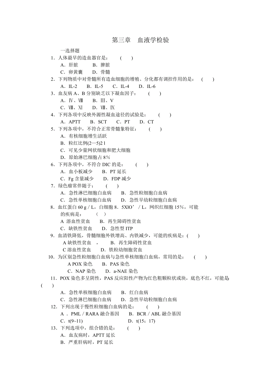 医学专题：三基训练题-血液检验学_第1页