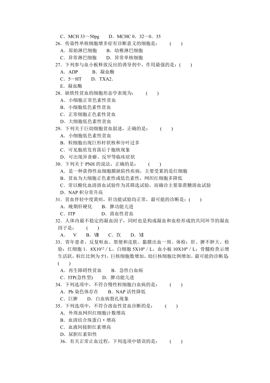 医学专题：三基训练题-血液检验学_第3页