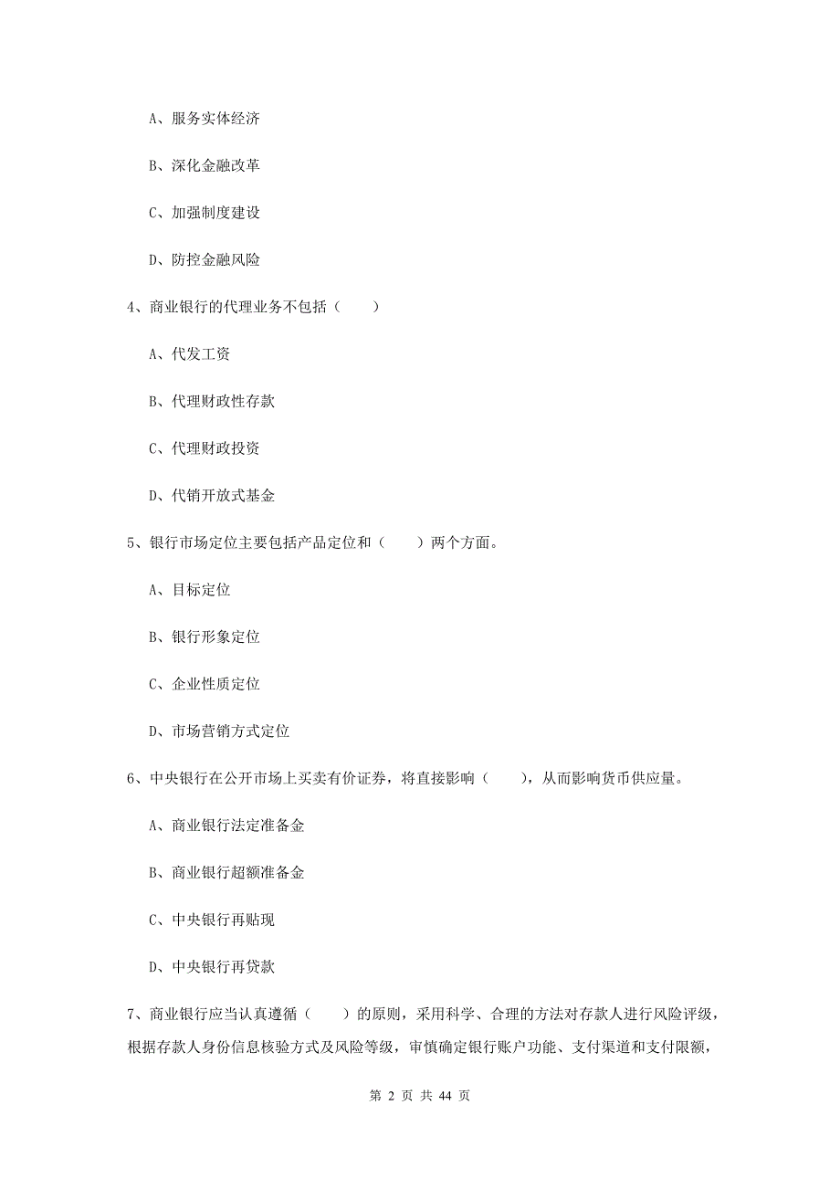 2019年中级银行从业资格证《银行管理》题库综合试卷C卷 含答案.doc_第2页