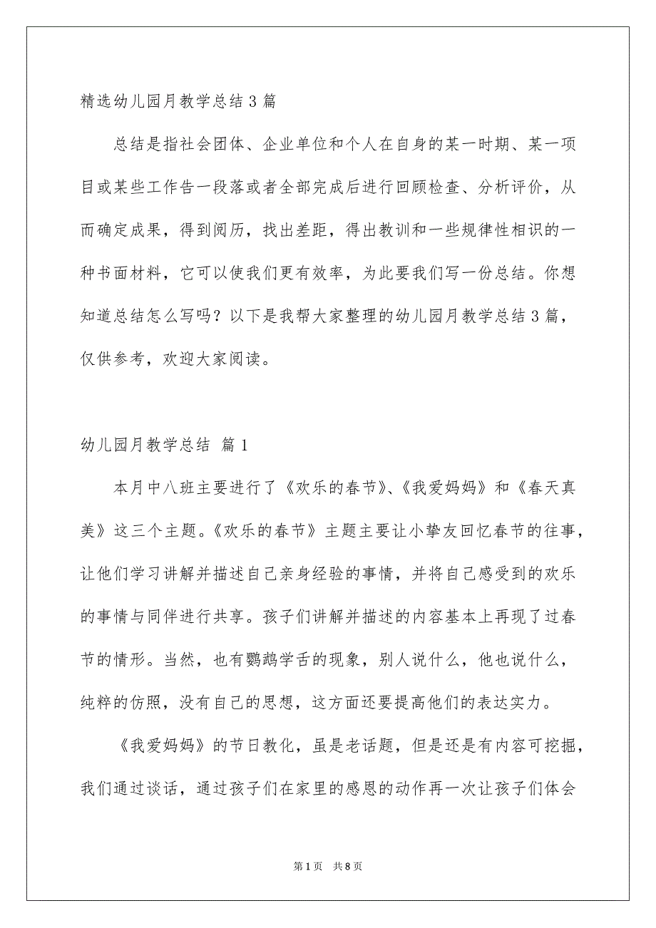 精选幼儿园月教学总结3篇_第1页