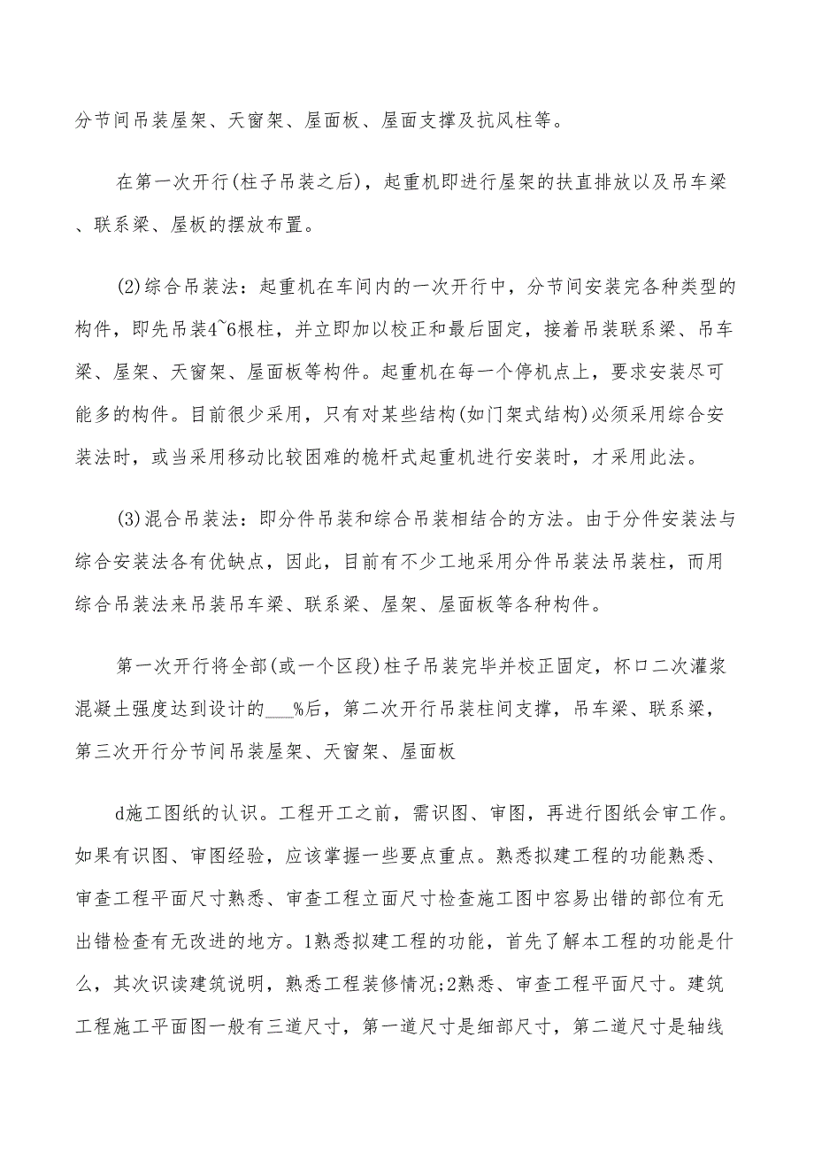 2022年土木认识实习总结_第2页