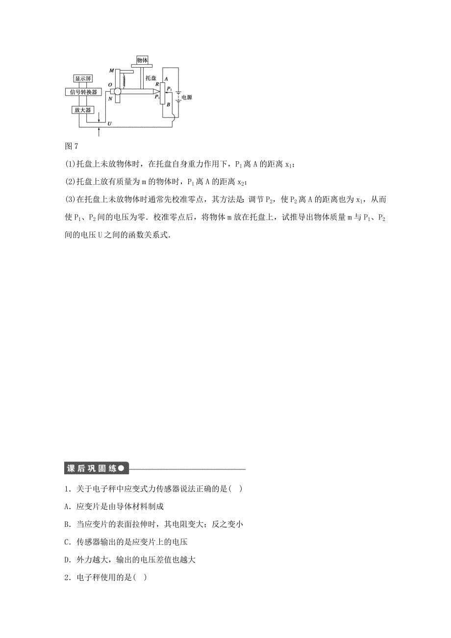 2022年高中物理 第六章 传感器 6.2 传感器的应用学案新人教版选修3-2_第5页