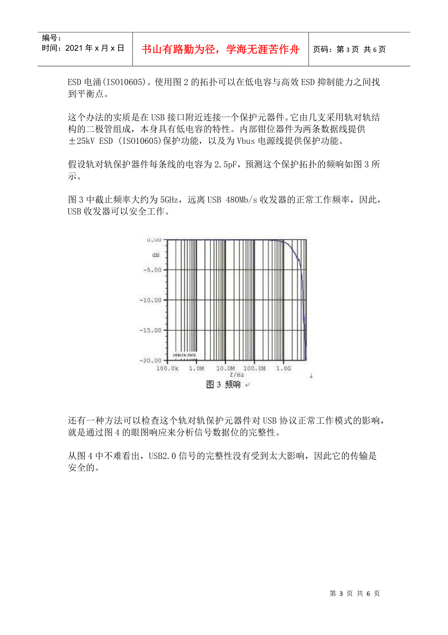 保护汽车电子系统中的数据线与电源线_第3页