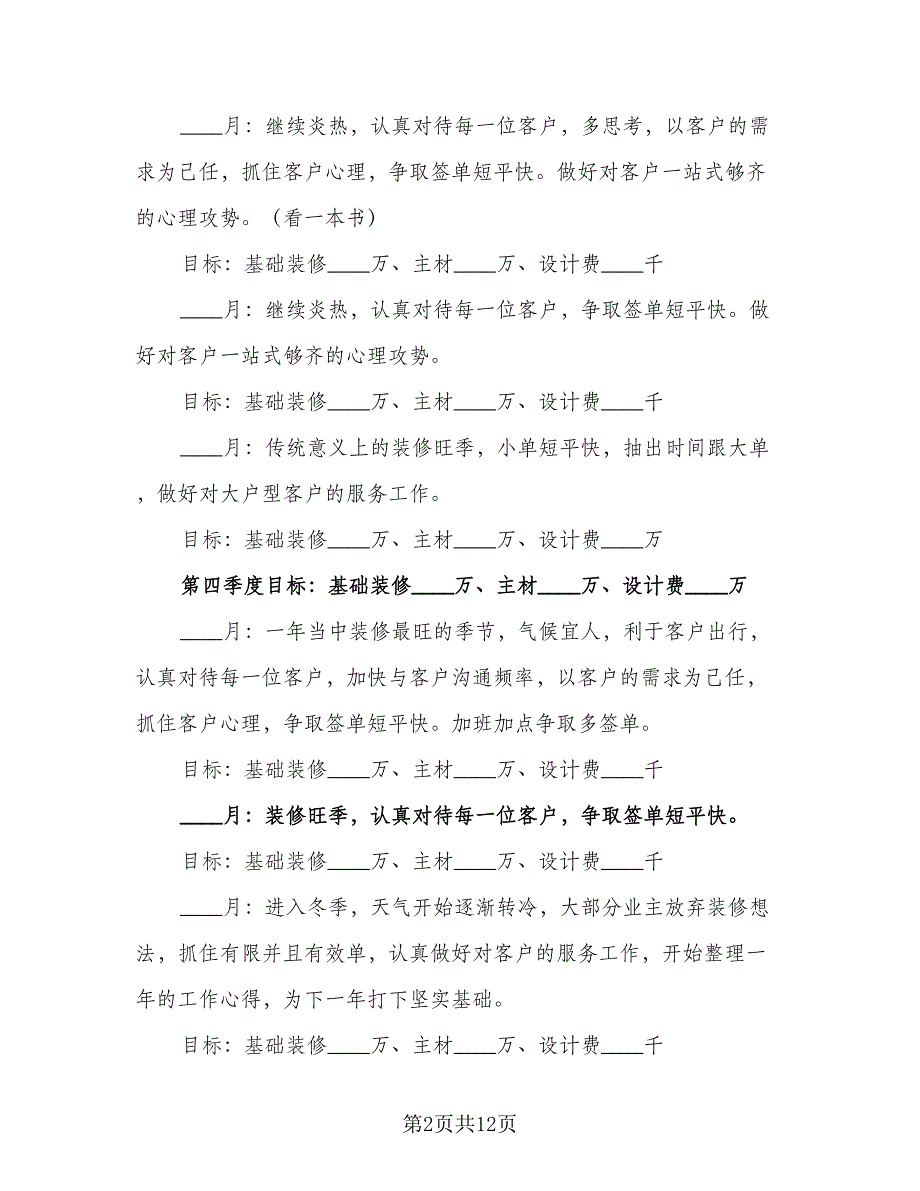 2023年室内设计师的个人工作计划格式范文（五篇）.doc_第2页