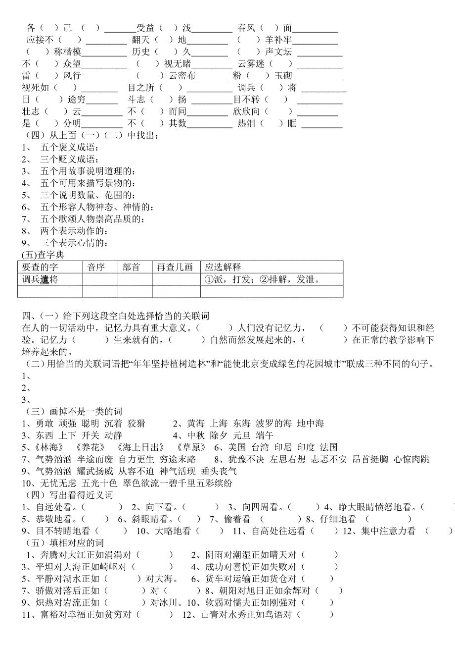 小学语文归类复习题费_第2页