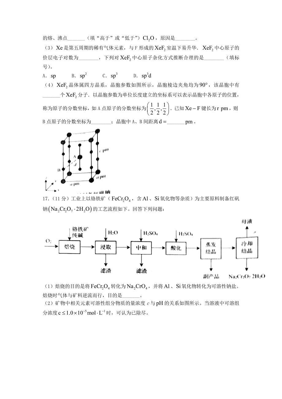 2021年山东普通高中学业水平等级考试化学真题及答案_第5页